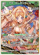 アキ・ローゼンタール 【hBP03-022R】